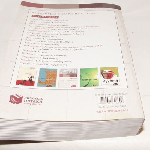 Neaelliniki Glossa Aid for 1st Gymnasium used