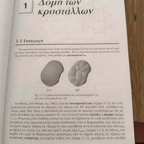 Solid State Physics academic book used, Greek language