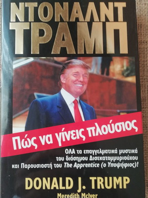 Book How to Get Rich by Donald Trump, luxury leather-bound edition like new