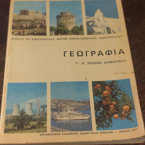 Geography Book used for Grades 3-4 Primary, 1977 Edition