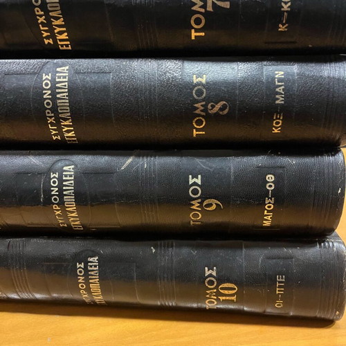 Modern Eleftheroudakis Encyclopedia volumes 1-12 like new