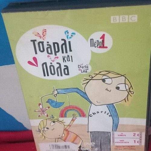 Τσάρλι και Λόλα DVD σαν καινούργιο, μεταγλωττισμένο