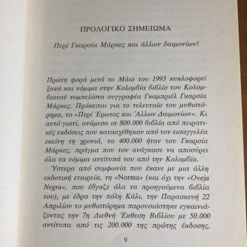 Peri Erotos kai Allon Daimonion by Gabriel Garcia Marquez used, with gift book