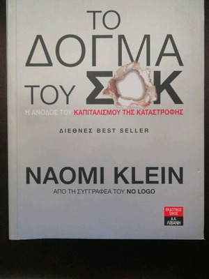 Βιβλίο Το Δόγμα του Σοκ της Naomi Klein