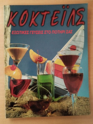 Cocktails Exotic Flavors in Your Glass used