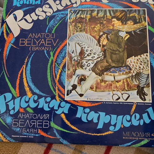 Russkaya Karusel vinyl used, traditional Russian music