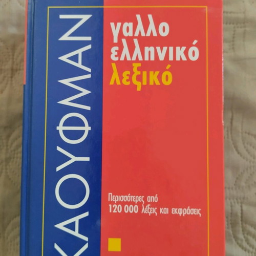 Kaufman French-Greek Dictionary new