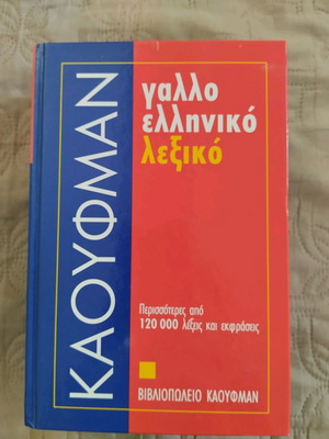 Kaufman French-Greek Dictionary new