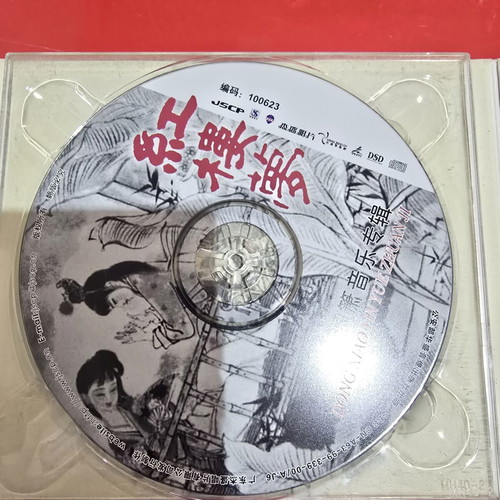 Dong Xiao Yin Yue Zhuan Ji DSD CD near mint, traditional Chinese music