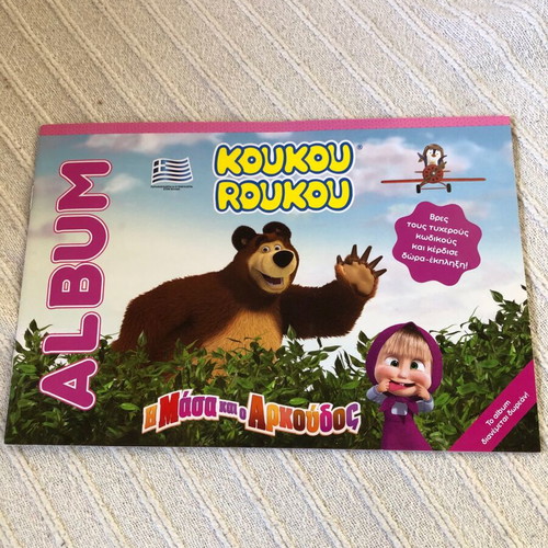Bingo Koukou Roukou 2017 Album Masha and the Bear like new with 45 stickers attached
