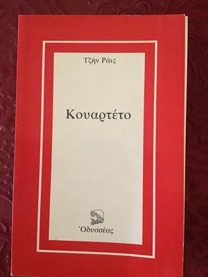 Quartet used literary book