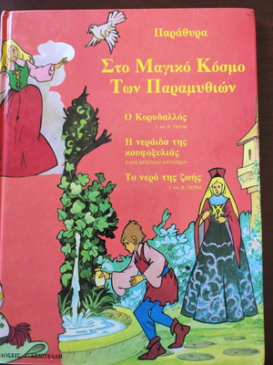 παιδικά βιβλία