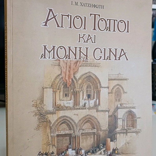 Holy Places and Monastery of Sinai used, special edition