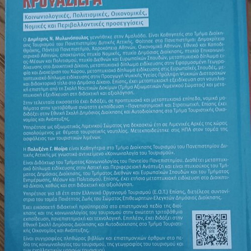 Cruise academic book like new, sociological and economic approaches