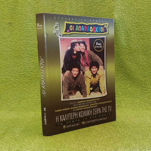 Oi Aparadektoi DVD Box Set 8 discs 16 episodes like new
