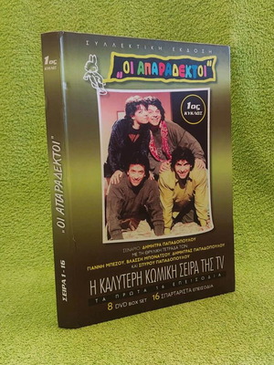 Oi Aparadektoi DVD Box Set 8 discs 16 episodes like new