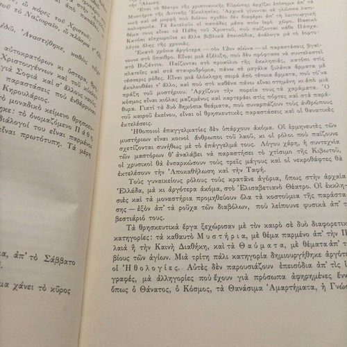 Book Ilikia tou Theatrou 1973 like new