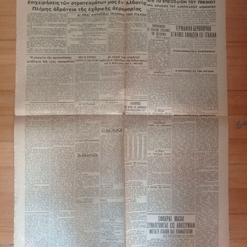 Akropolis Newspaper 3 January 1941 used, Greco-Italian War