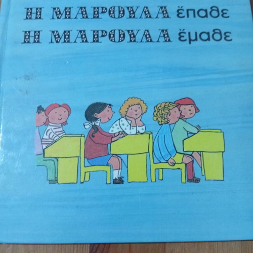 Maroula Epathe, Maroula Emathe children's book used