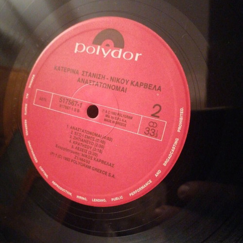 Vinyl Katerina Stanisi 1992 used, laiko