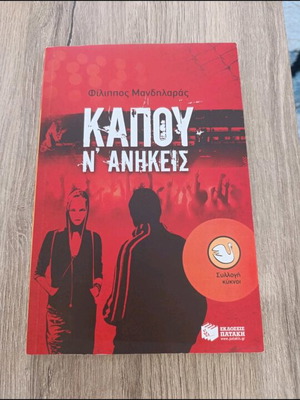 Kapou Na Anikeis book like new