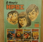 O Mikros Iros Volume 56 like new
