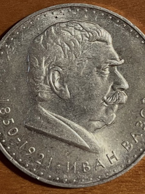 Ασημένιο συλλεκτικό νόμισμα 5 λέβα 1970 Ivan Vazov σαν καινούργιο