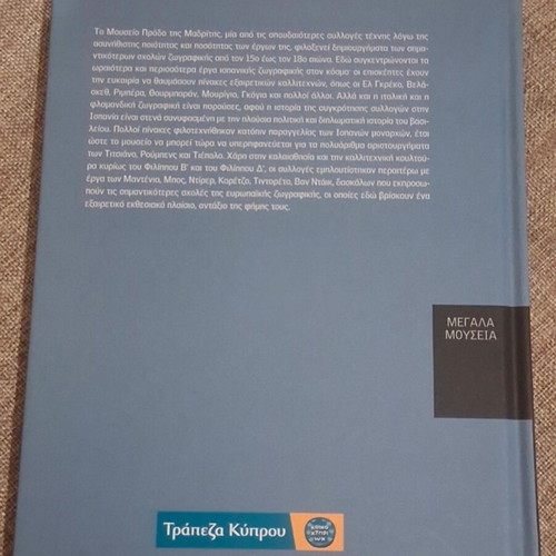 Megala Mouseia Volume 10 Madrid Museo del Prado like new