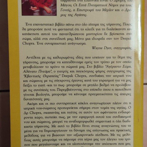 Agerasto Soma Athanato Pneuma book used by Deepak Chopra