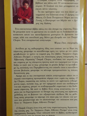 Agerasto Soma Athanato Pneuma book used by Deepak Chopra