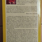 Agerasto Soma Athanato Pneuma book used by Deepak Chopra