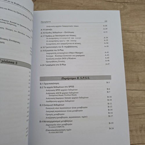 Data Analysis with Statistical Packages SPSS Excel S-Plus like new