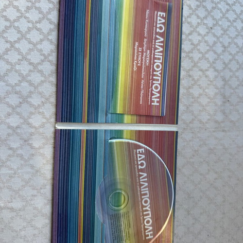 Edo Lilipoupoli CD Manos Hadjidakis