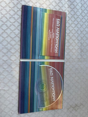 Edo Lilipoupoli CD Manos Hadjidakis