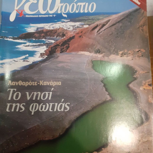 Geotropio magazine issue 17/7/2004 like new