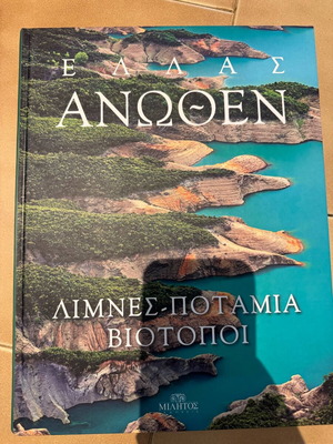 Ellas Anothen photo books like new, set of 11 pieces