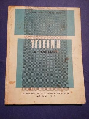 School Book Hygiene Grade B Gymnasium used 1970