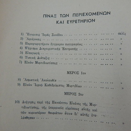 Book Akolouthia tis Myrtidiotissis tis Panagias first edition 1953 like new