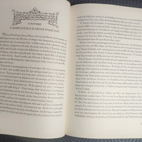 Η Αναδημιουργία Του Ανθρώπου book used, Greek