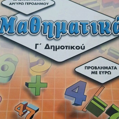 Mathematics Grade 3 Textbook used, Greek language
