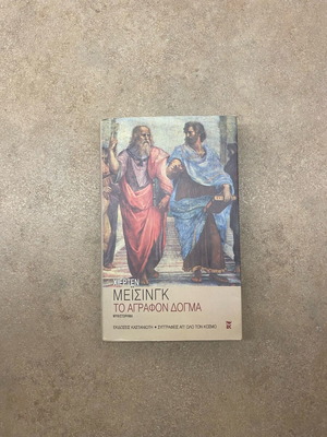 The Agrafon Dogma novel like new