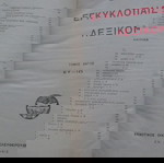  Εγκυκλοπαιδικόν Λεξικόν Ελευθερουδάκη Α' έκδοση (1927-31) επτά τόμοι