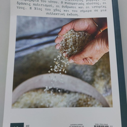 Chios book like new, history, Greek language