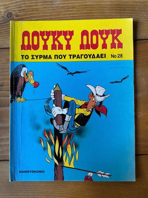 Lucky Luke comic book No 28, To Syrma Pou Tragoudaei