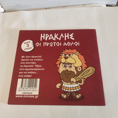 Herakles: The First Labors children book like new