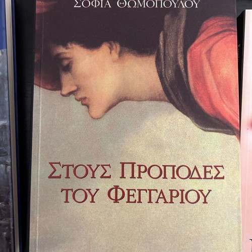 Stous Propodes Tou Feggariou book used, like new