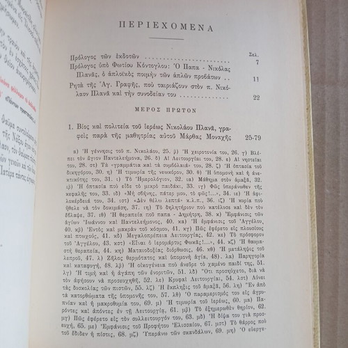 O Agios Papa-Nikolas Planas book by Moni Martha