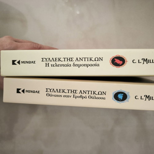 Συλλέκτης Αντικών βιβλία σαν καινούργια, σετ 2