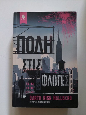 City on Fire novel like new condition