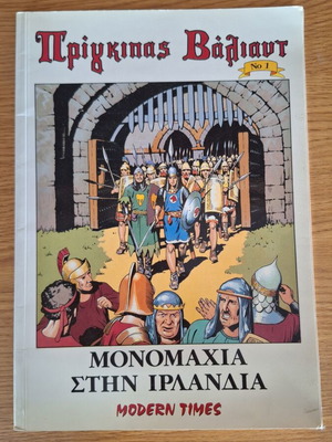 Prince Valiant Monomaxia in Ireland comic book used
